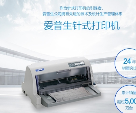 英明科貿商城-愛普生LQ-730KII針式打印機